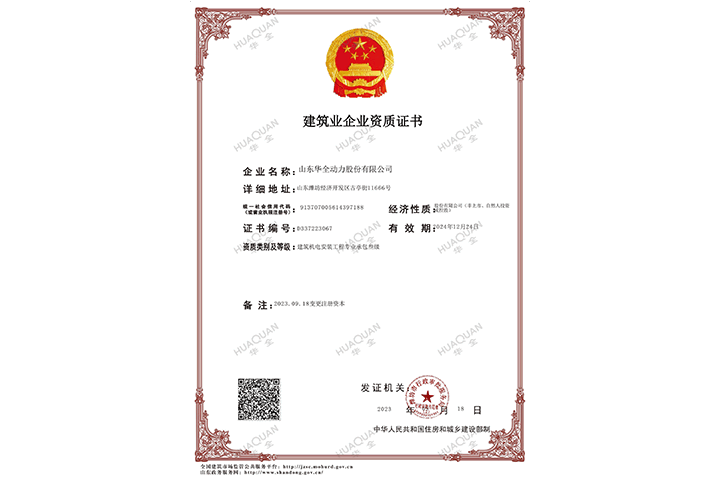 建筑機(jī)電安裝工程專業(yè)承包叁級