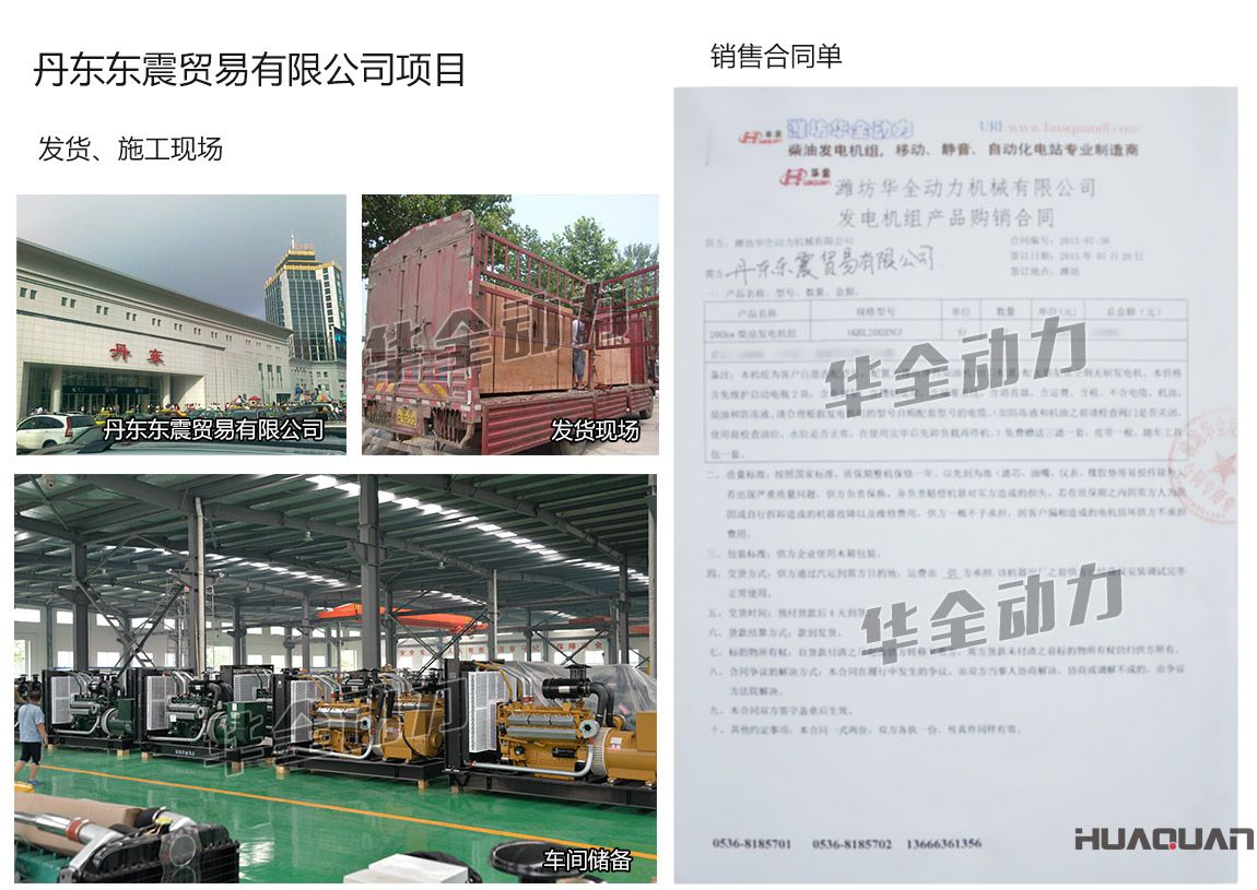 丹東東震貿(mào)易有限公司采購(gòu)兩臺(tái)200KW上柴股份柴油發(fā)電機(jī)組