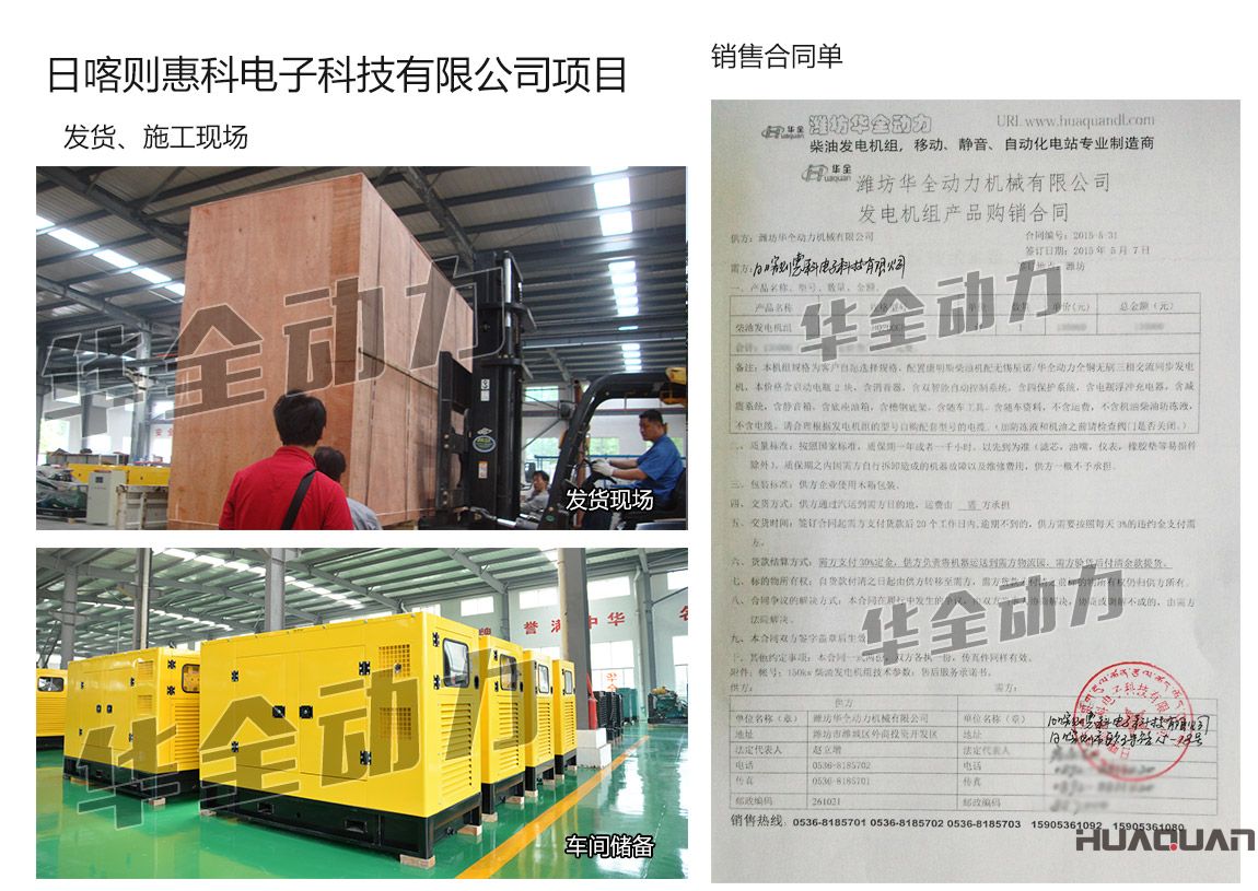日喀則惠科電子科技有限公司在我公司采購(gòu)一臺(tái)200KW康明斯柴油發(fā)電機(jī)組