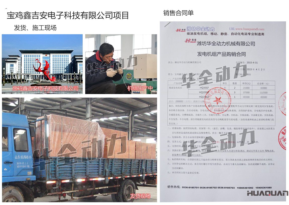 寶雞鑫吉安電子科技有限公司在我公司采購(gòu)一臺(tái)150kw、兩臺(tái)30kw、三臺(tái)100kw濰坊柴油發(fā)電機(jī)組