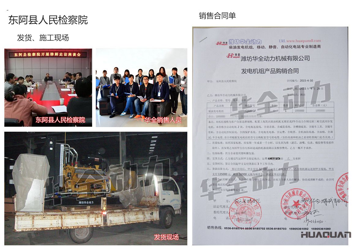 東阿縣人民檢察院在我公司采購(gòu)一臺(tái)600kw上海凱訊柴油發(fā)電機(jī)組