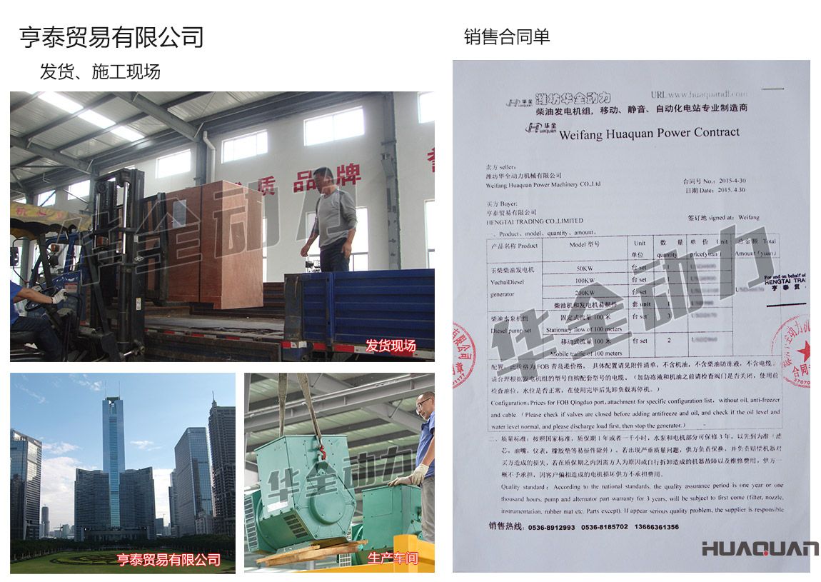 亨泰貿易有限公司在我公司采購一臺50kw、100kw、200kw玉柴柴油發(fā)電機組，3臺柴油水泵機組（固定式流量100米）、2臺柴油水泵機組（移動式流量100米）