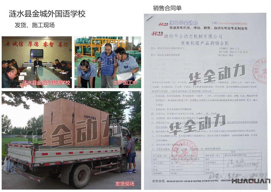 漣水縣金城外國(guó)語學(xué)校在我公司采購(gòu)一臺(tái)250kw濰坊柴油發(fā)電機(jī)組