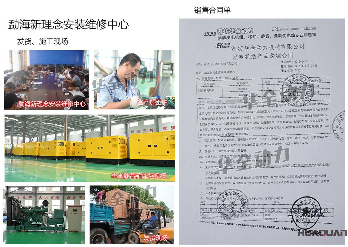 勐海新理念安裝維修中心在我公司采購(gòu)一臺(tái)300KW、一臺(tái)500kw瑞典沃爾沃發(fā)電機(jī)組