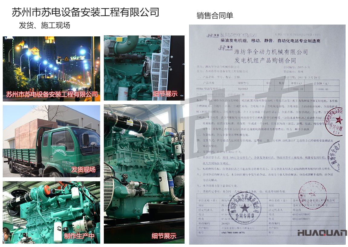 蘇州市蘇電設(shè)備工程有限公司在我公司采購(gòu)一臺(tái)400kw康明斯柴油發(fā)電機(jī)組