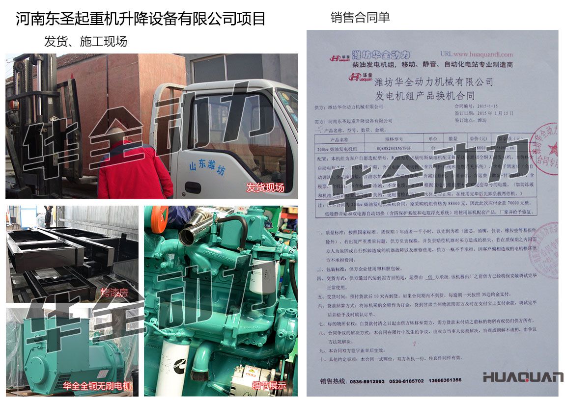 河南東圣起重機(jī)升降設(shè)備有限在我公司采購(gòu)一臺(tái)200KW康明斯柴油發(fā)電機(jī)組