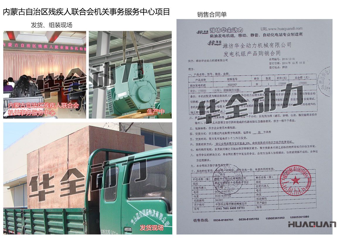 內(nèi)蒙古自治區(qū)殘疾人聯(lián)合會(huì)機(jī)關(guān)事務(wù)服務(wù)中心在我公司采購(gòu)一臺(tái)200KW濰坊發(fā)電機(jī)組