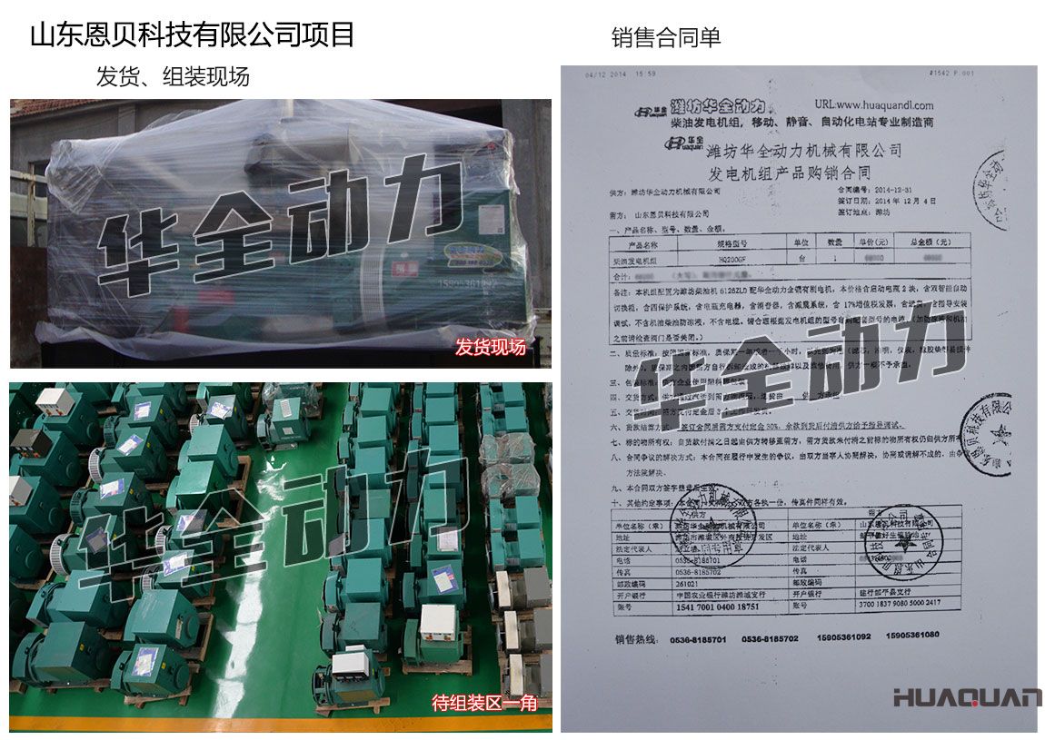 山東恩貝科技有限公司在我公司采購一臺(tái)200KW濰坊發(fā)電機(jī)組