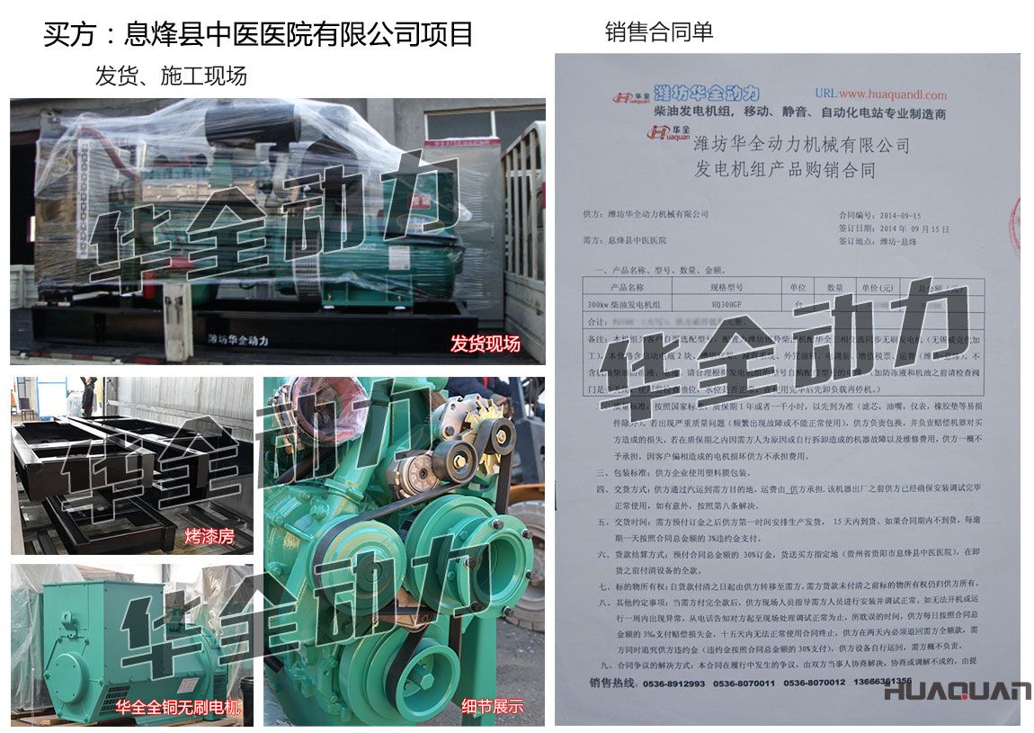 息烽縣中醫(yī)醫(yī)院有限公司在我公司采購一臺300KW濰坊柴油發(fā)電機(jī)組