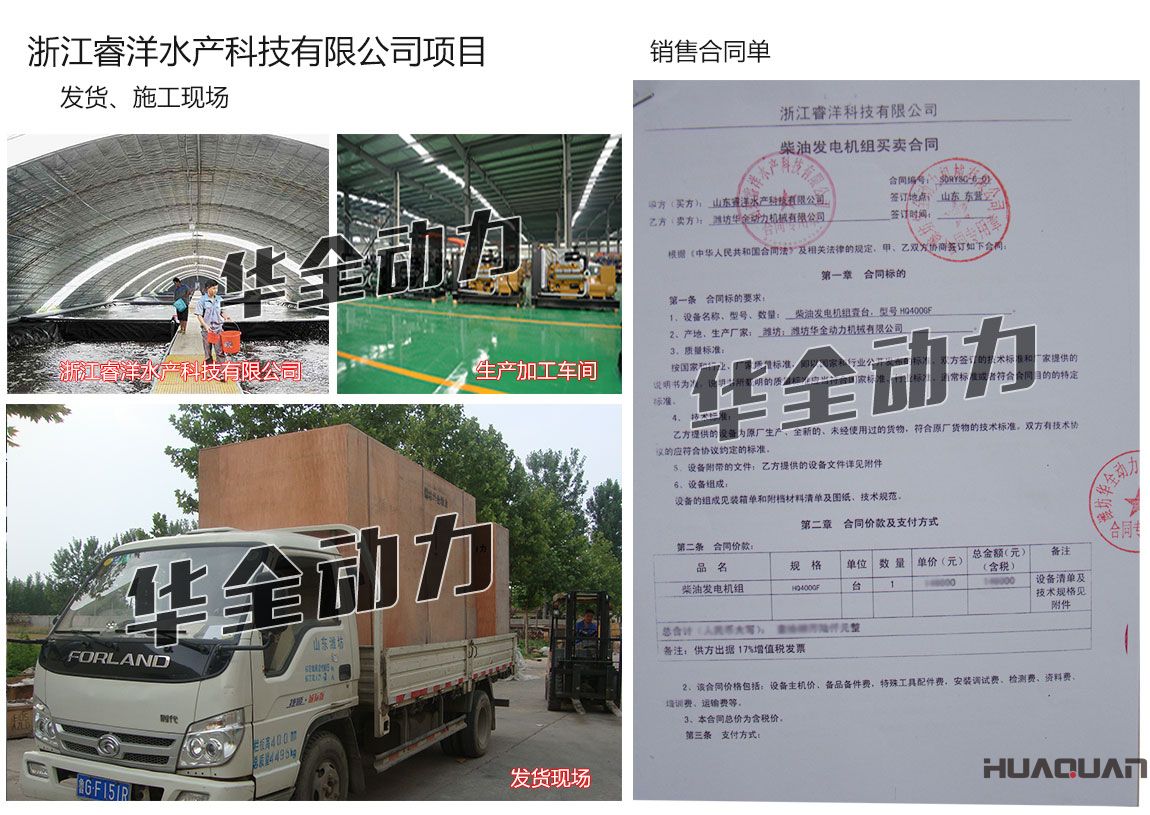 浙江睿洋水產(chǎn)科技有限公司在我公司采購一臺(tái)400KW玉柴柴油發(fā)電機(jī)組