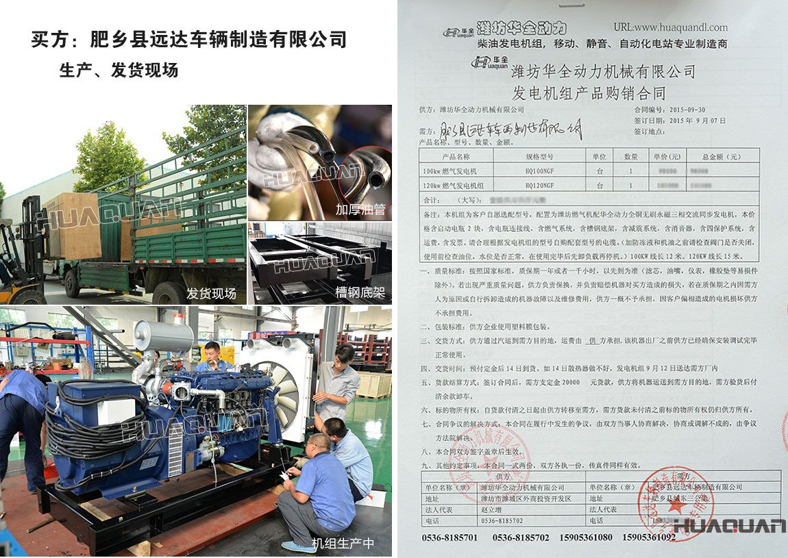 肥鄉(xiāng)縣遠(yuǎn)達(dá)車輛制造有限公司在我公司采購(gòu)兩臺(tái)燃?xì)獍l(fā)電機(jī)組