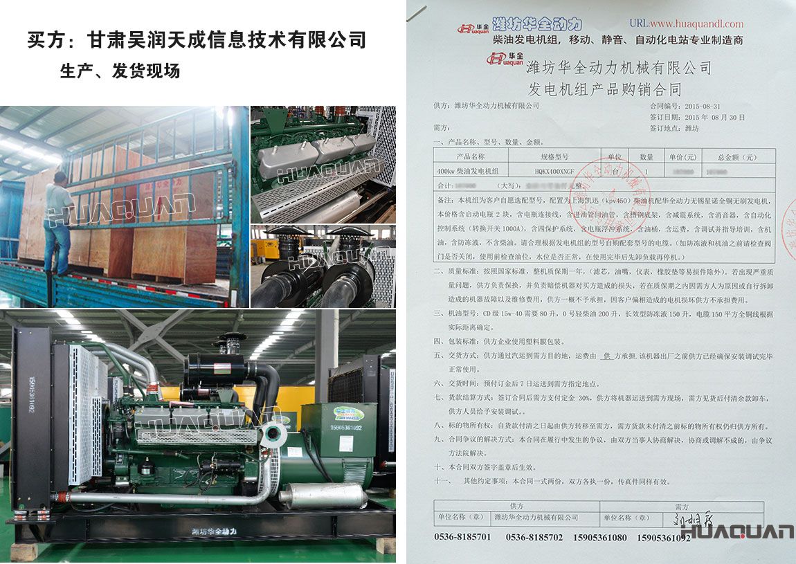 甘肅吳潤天成信息技術有限公司在我公司采購1臺400kw柴油發(fā)電機組
