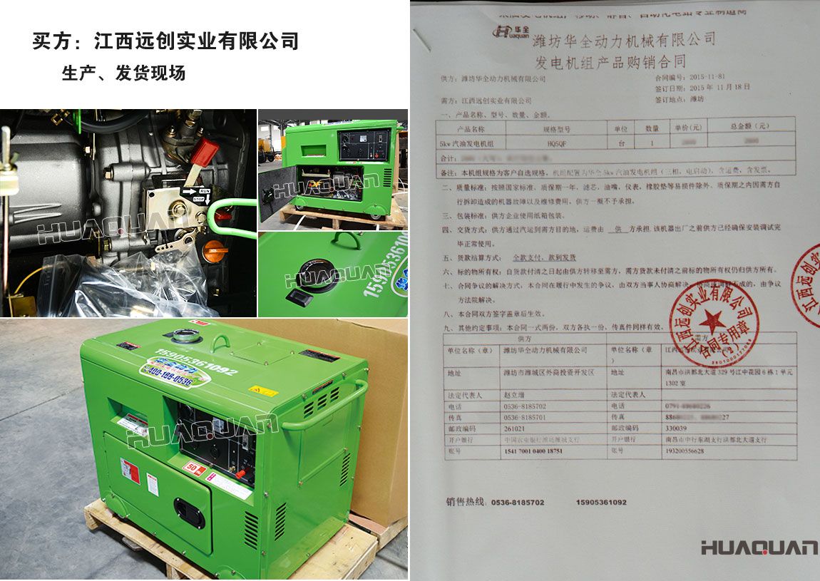 江西遠(yuǎn)創(chuàng)實(shí)業(yè)有限公司在我公司采購一臺(tái)5kw汽油發(fā)電機(jī)組