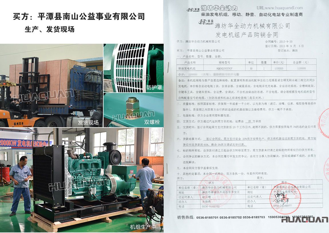 平潭縣南山公益事業(yè)有限公司在我公司采購一臺(tái)200kw柴油發(fā)電機(jī)組