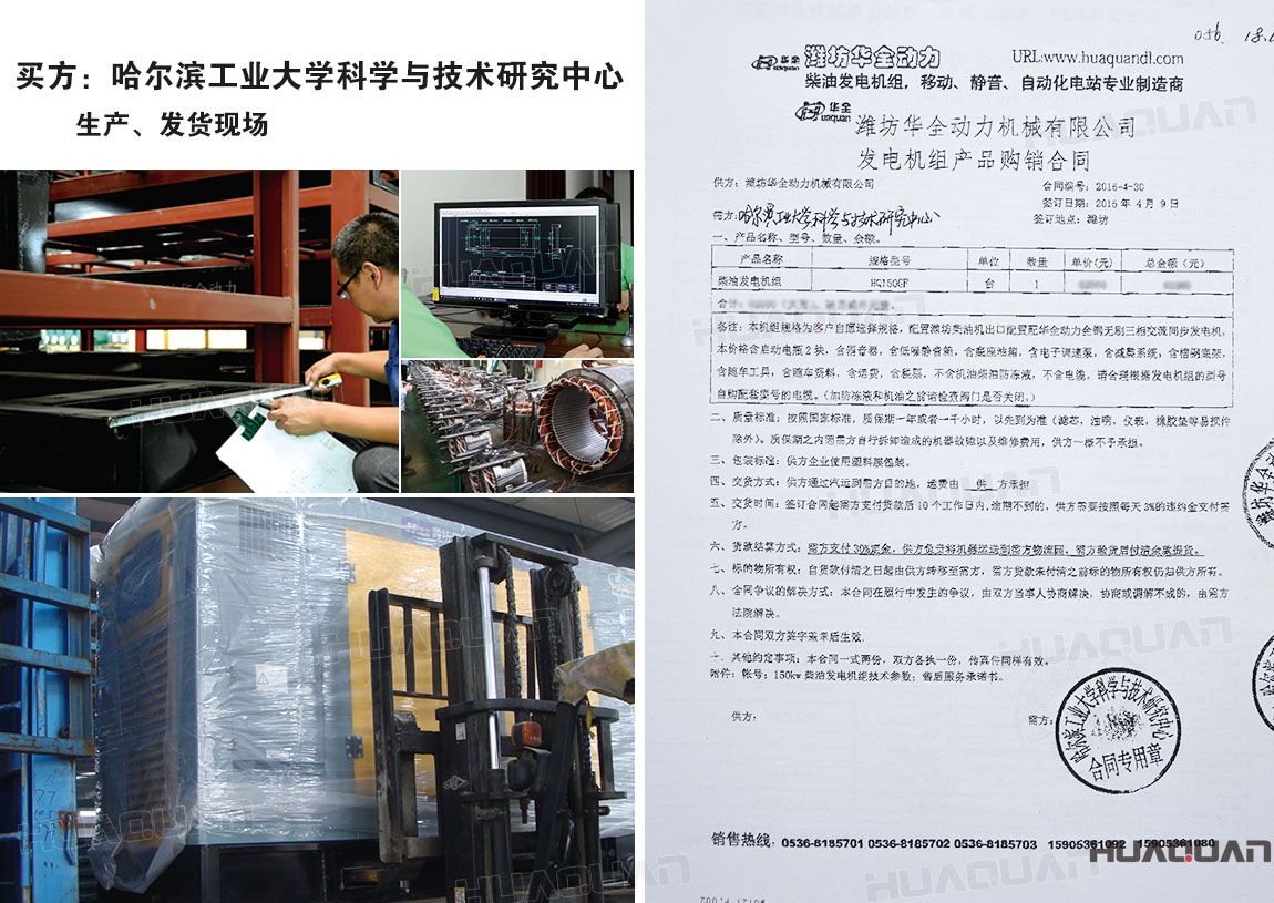 哈爾濱工業(yè)大學(xué)科學(xué)與技術(shù)研究中心在華全動(dòng)力采購(gòu)一臺(tái)150kw柴油發(fā)電機(jī)組