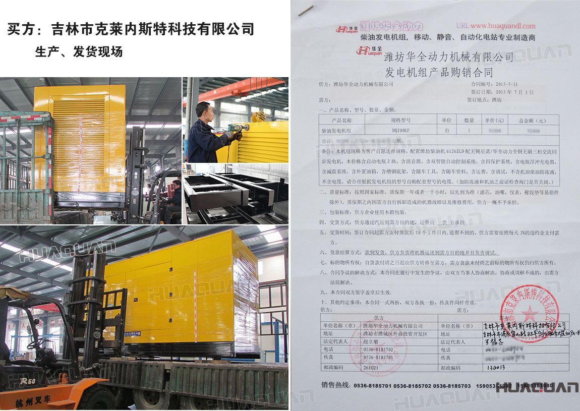 吉林市克萊內(nèi)斯特科技有限公司在華全采購(gòu)一臺(tái)200kw柴油發(fā)電機(jī)組