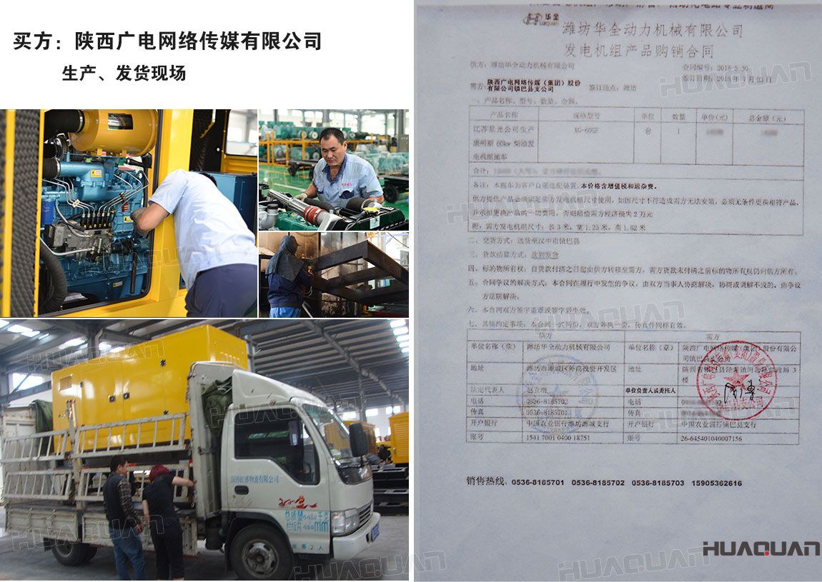 陜西廣電網(wǎng)絡傳媒（集團）股份有限公司在華全采購一臺60kw康明斯柴油發(fā)電機組
