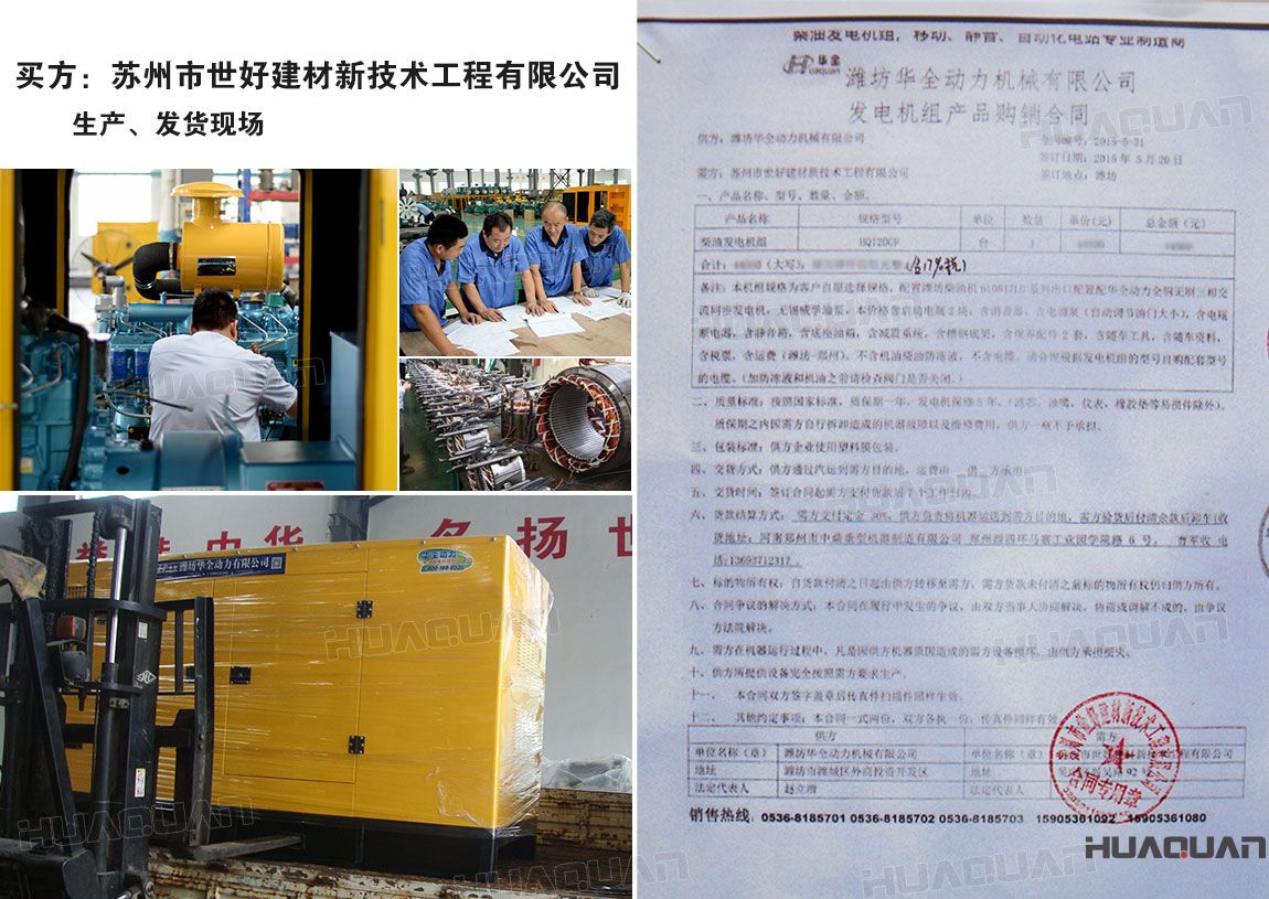 蘇州市世好建材新技術工程有限公司在華全采購一臺120kw柴油發(fā)電機組