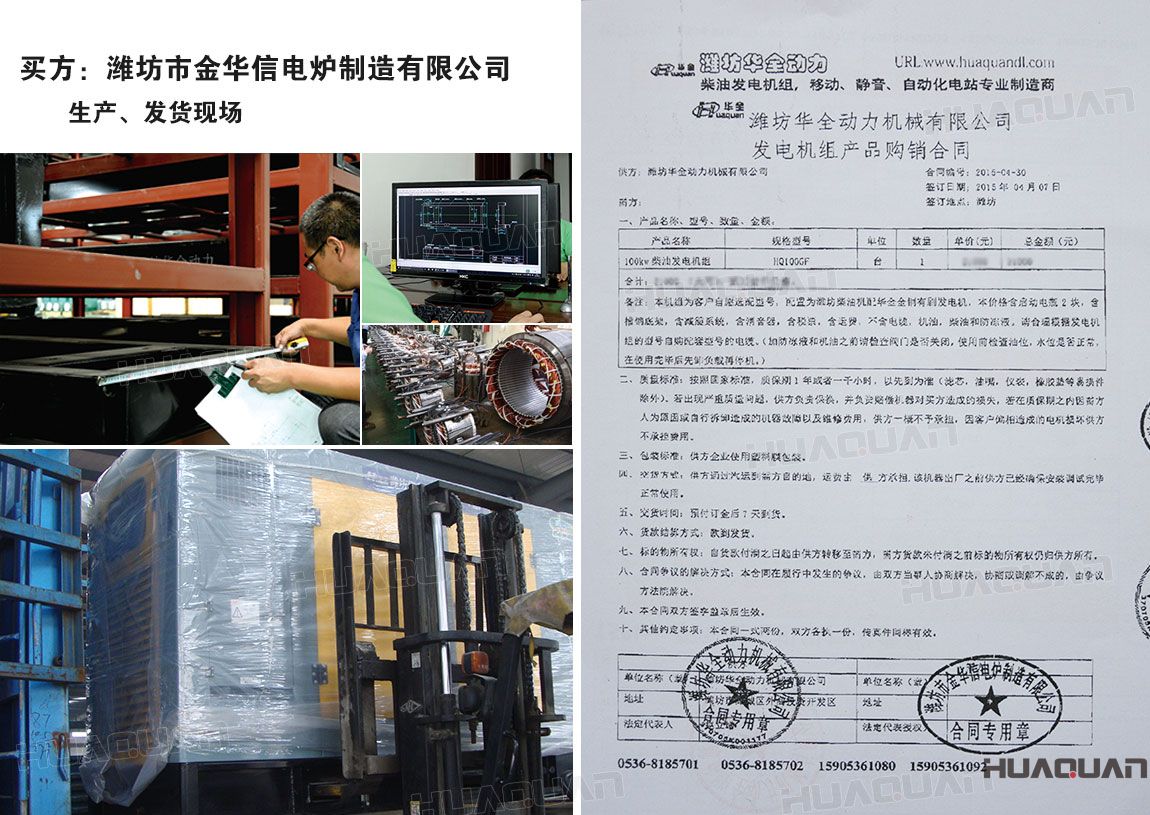 濰坊市金華信電爐制造有限公司在華全采購一臺100kw柴油發(fā)電機組