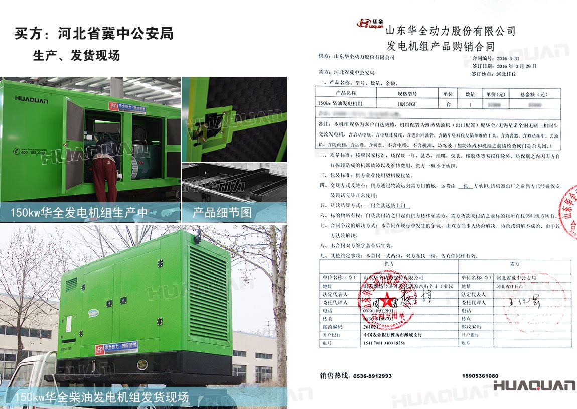 河北省冀中公安局在華全動(dòng)力采購(gòu)150kw柴油發(fā)電機(jī)組一臺(tái)