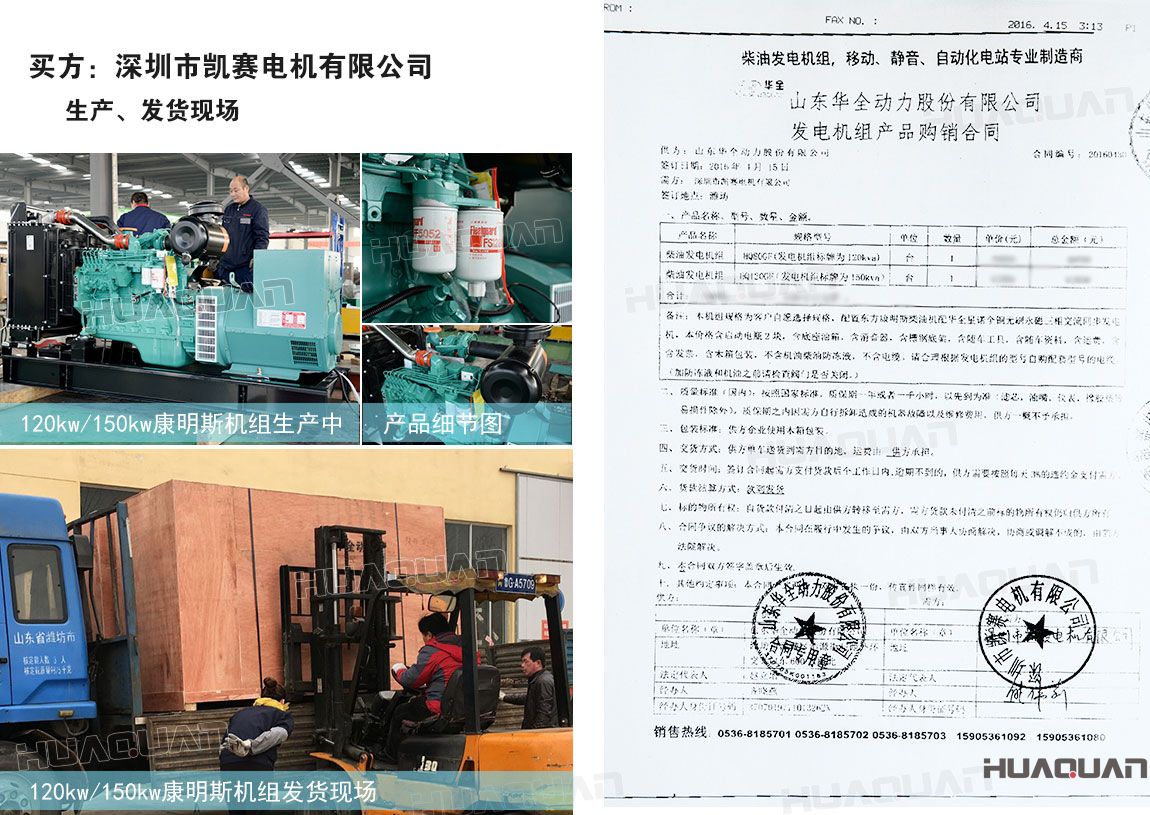 深圳市凱賽電機(jī)有限公司在華全分別采購(gòu)90kw柴油發(fā)電機(jī)組一臺(tái)，120kw柴油發(fā)電機(jī)組一臺(tái)