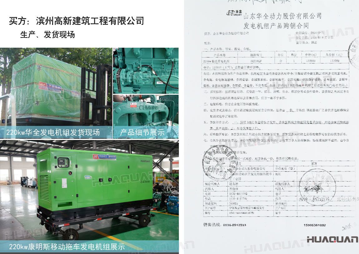 濱州高新建筑工程有限公司在華全采購一臺220kw柴油發(fā)電機組。