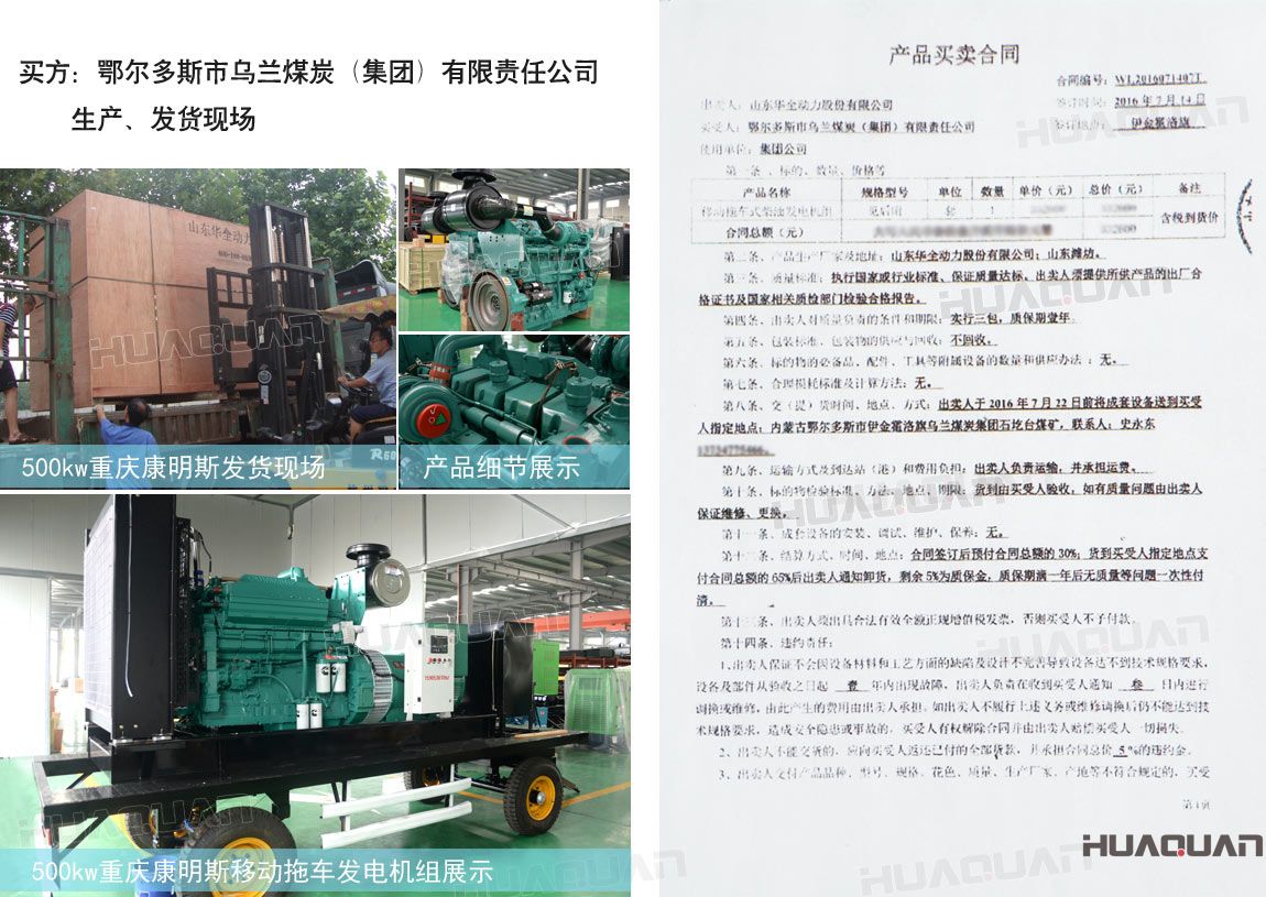 鄂爾多斯市烏蘭煤炭（集團）有限責任公司在華全動力采購一臺移動拖車式柴油發(fā)電機組。