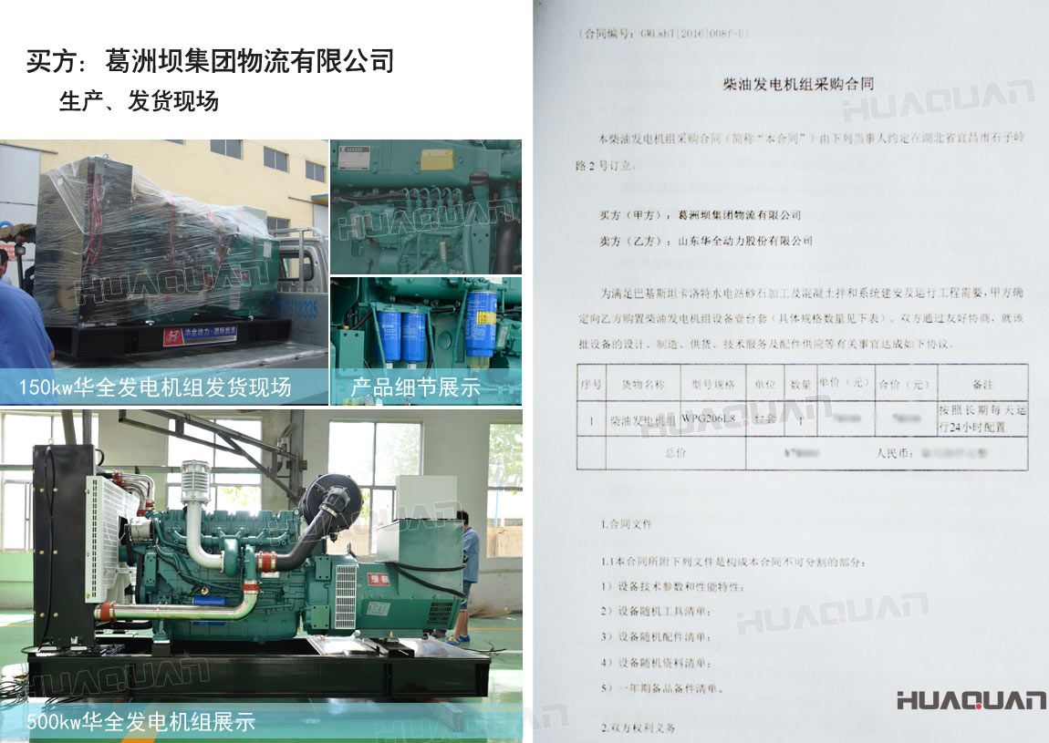 葛洲壩集團(tuán)物流有限公司在華全動(dòng)力采購(gòu)柴油發(fā)電機(jī)組一臺(tái)。