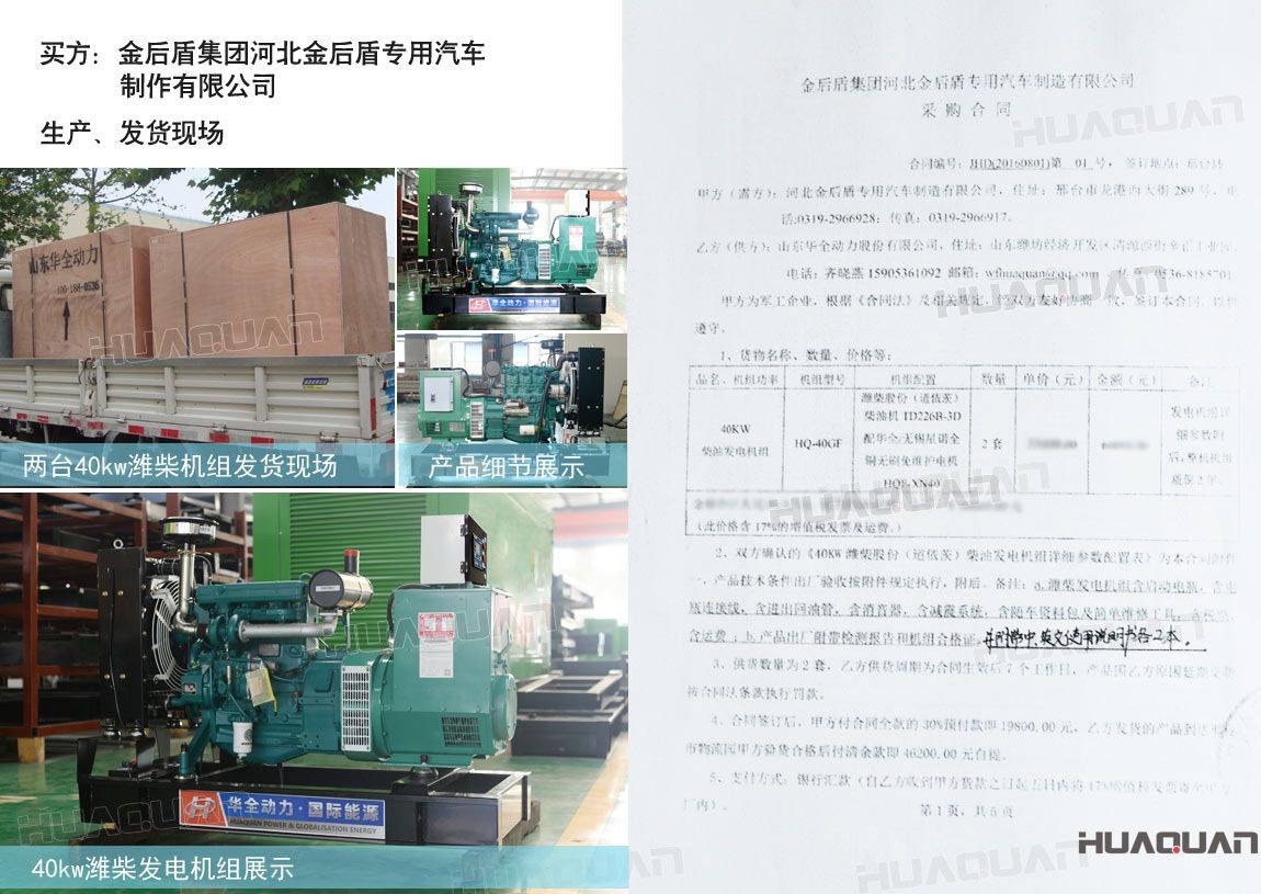 河北金后盾專用汽車制造有限公司在華全動力采購兩臺40kw柴油發(fā)電機組。