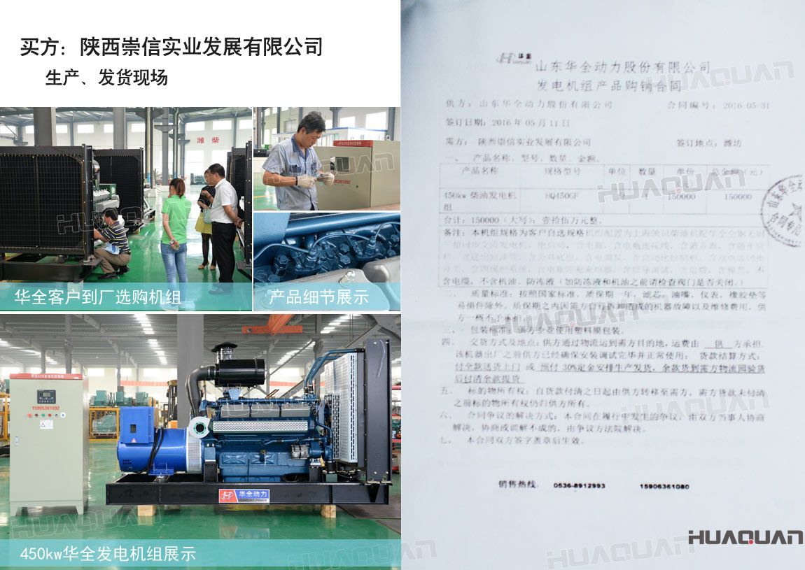 陜西崇信實業(yè)發(fā)展有限公司在華全動力采購一臺150kw柴油發(fā)電機(jī)組