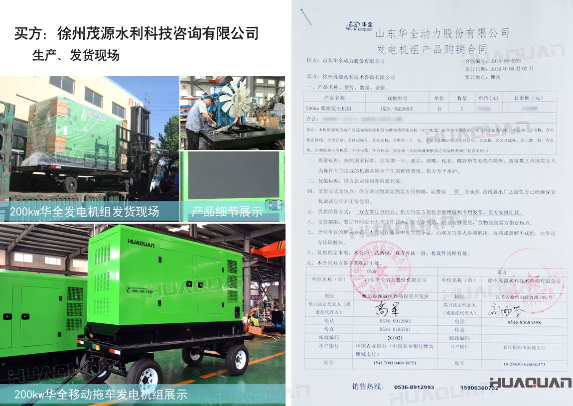 徐州茂源水利科技咨詢有限公司在華全動(dòng)力采購兩臺(tái)200kw柴油發(fā)電機(jī)組