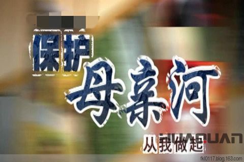 關(guān)于保護(hù)母親河日，華全發(fā)電機(jī)組有話必須說