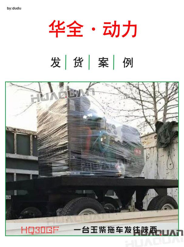 4月1號華全動(dòng)力30kw玉柴拖車發(fā)電機(jī)組發(fā)往陜西