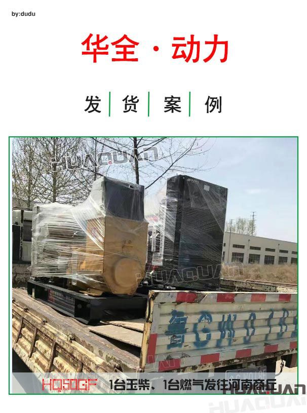 4月11日50kw玉柴機(jī)組和50kw燃?xì)鈾C(jī)組發(fā)往河南