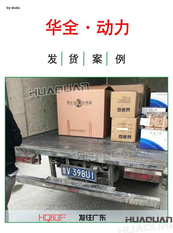 4月19日華全動(dòng)力8千瓦發(fā)電機(jī)組發(fā)往廣東