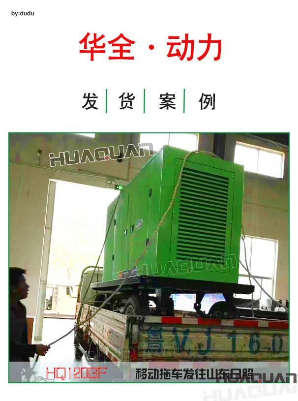 日照120kw柴油發(fā)電機組于4月19日成功出廠