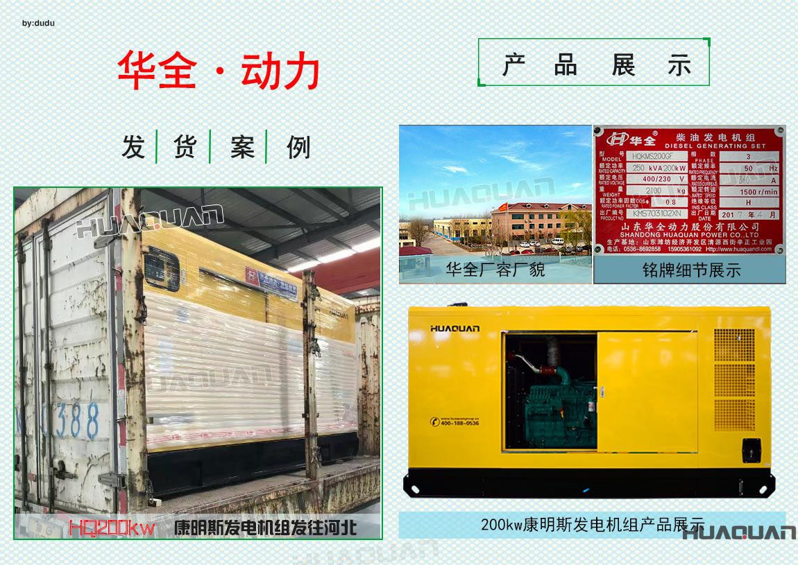 4月24日華全動力200kw康明斯發(fā)電機(jī)組發(fā)往河北