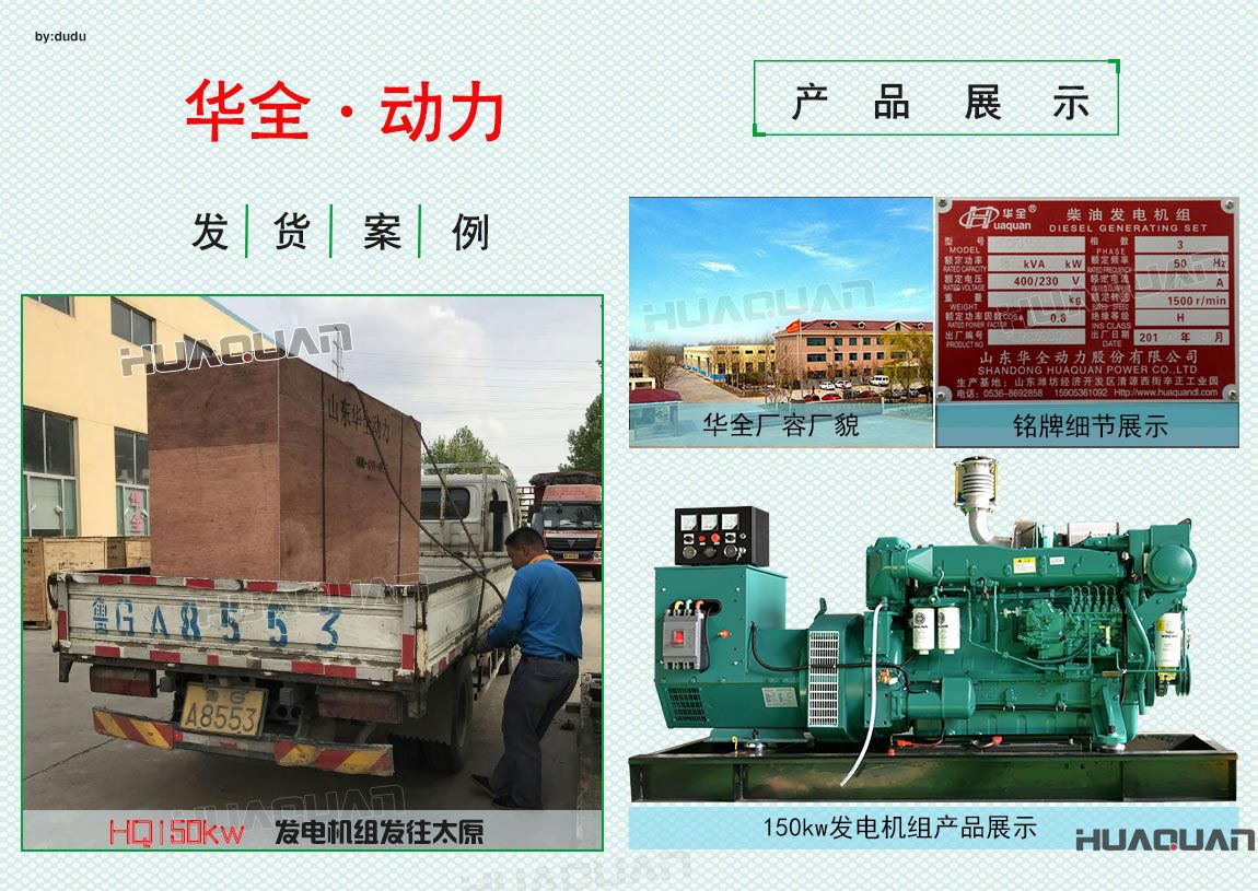 5月1日華全動力150kw發(fā)電機(jī)組發(fā)往太原