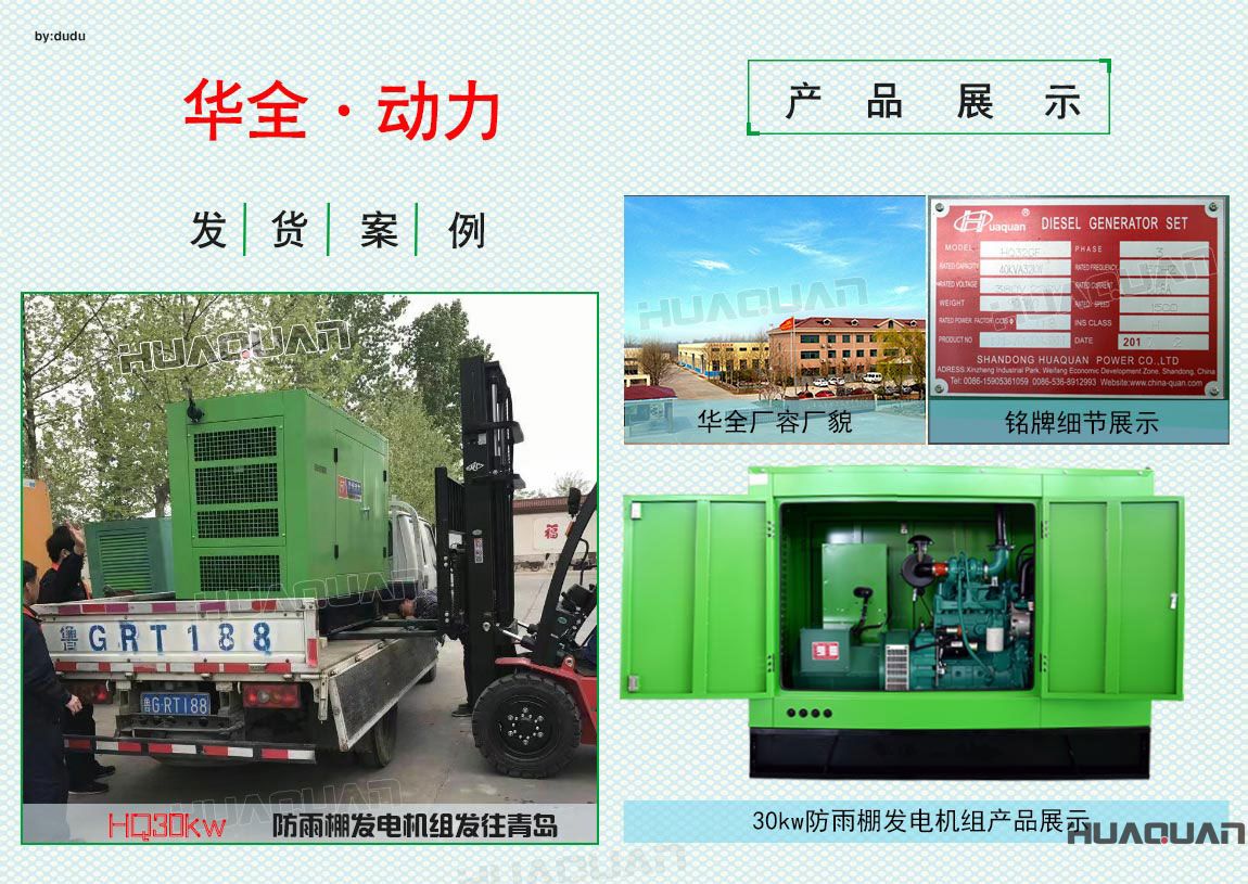 4月24日華全動力30kw防雨棚發(fā)電機組發(fā)往青島