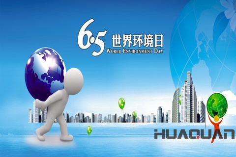 就環(huán)保這事兒，華全發(fā)電機和你一樣一直努力著