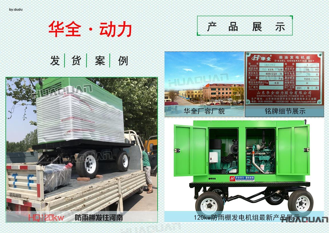 5月10日華全動力120kw防雨棚機(jī)組發(fā)往河南