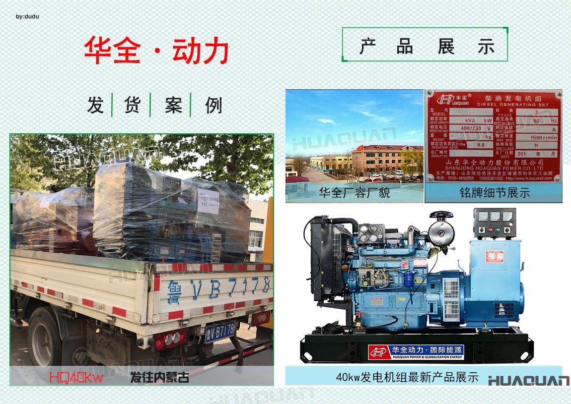 5月11日華全動力40kw發(fā)電機(jī)組發(fā)往內(nèi)蒙古