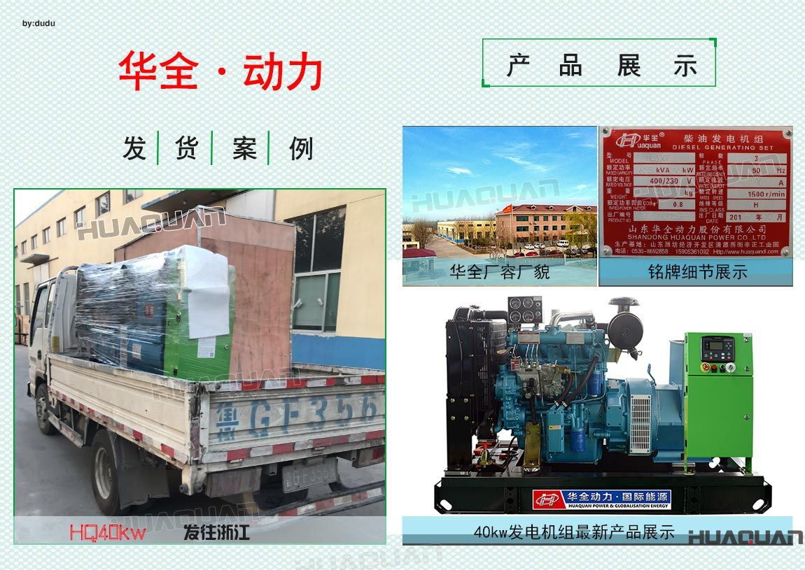 5月11日華全動力40kw發(fā)電機組發(fā)往浙江