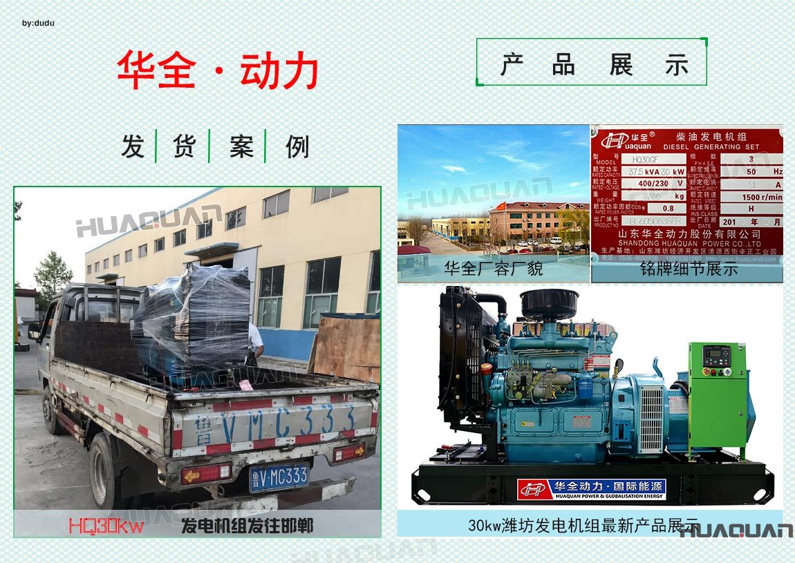 華全動力一臺30kw發(fā)電機(jī)組于5月13日發(fā)往邯鄲