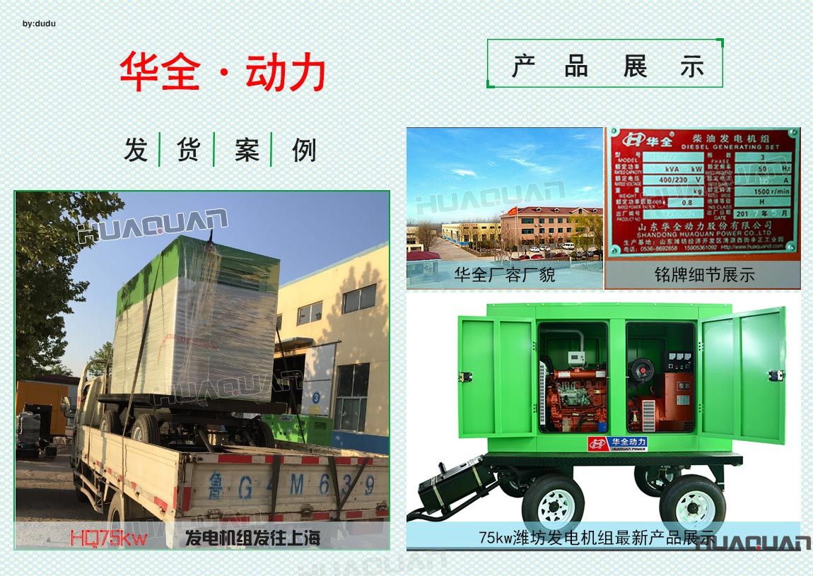 5月14日華全75kw柴油發(fā)電機組發(fā)往上海