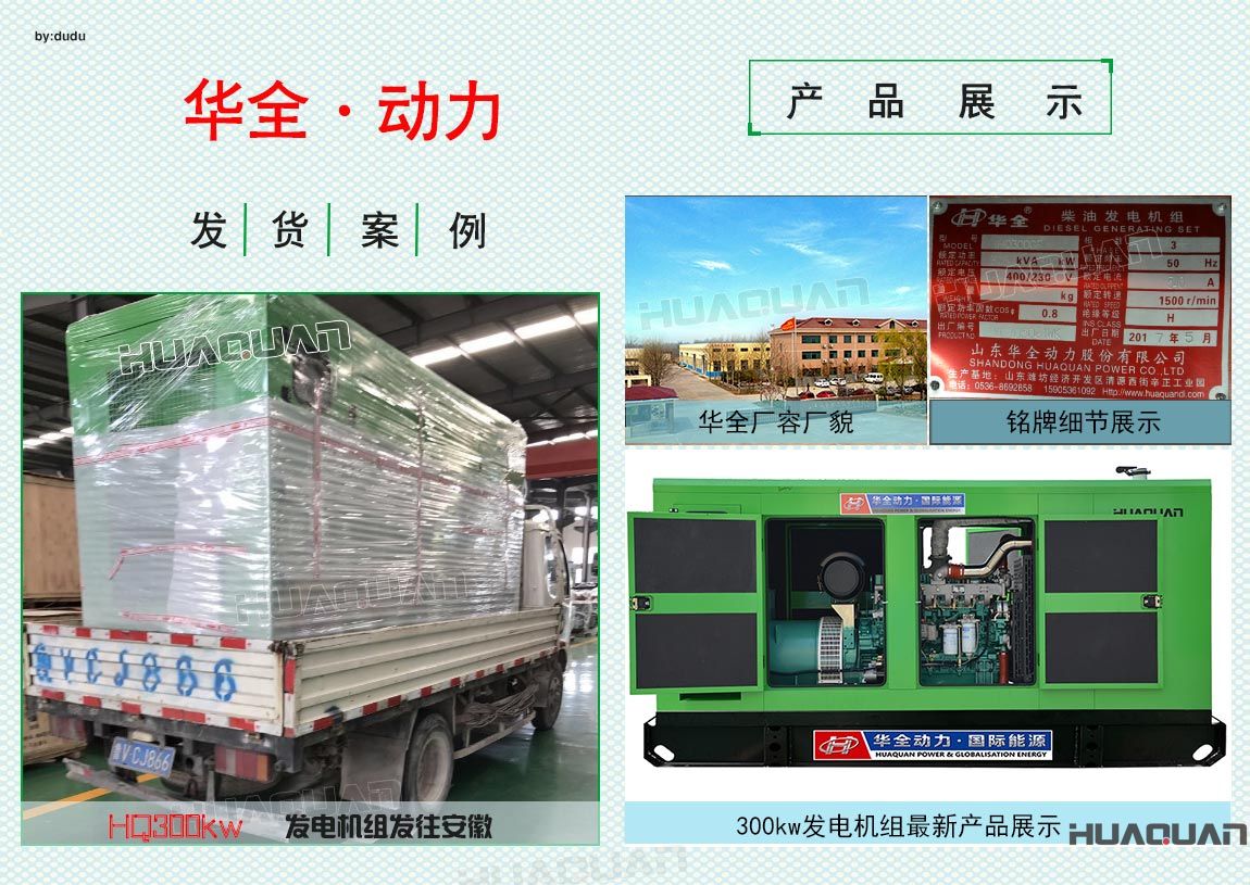 5月18日華全300kw靜音發(fā)電機組發(fā)往安徽