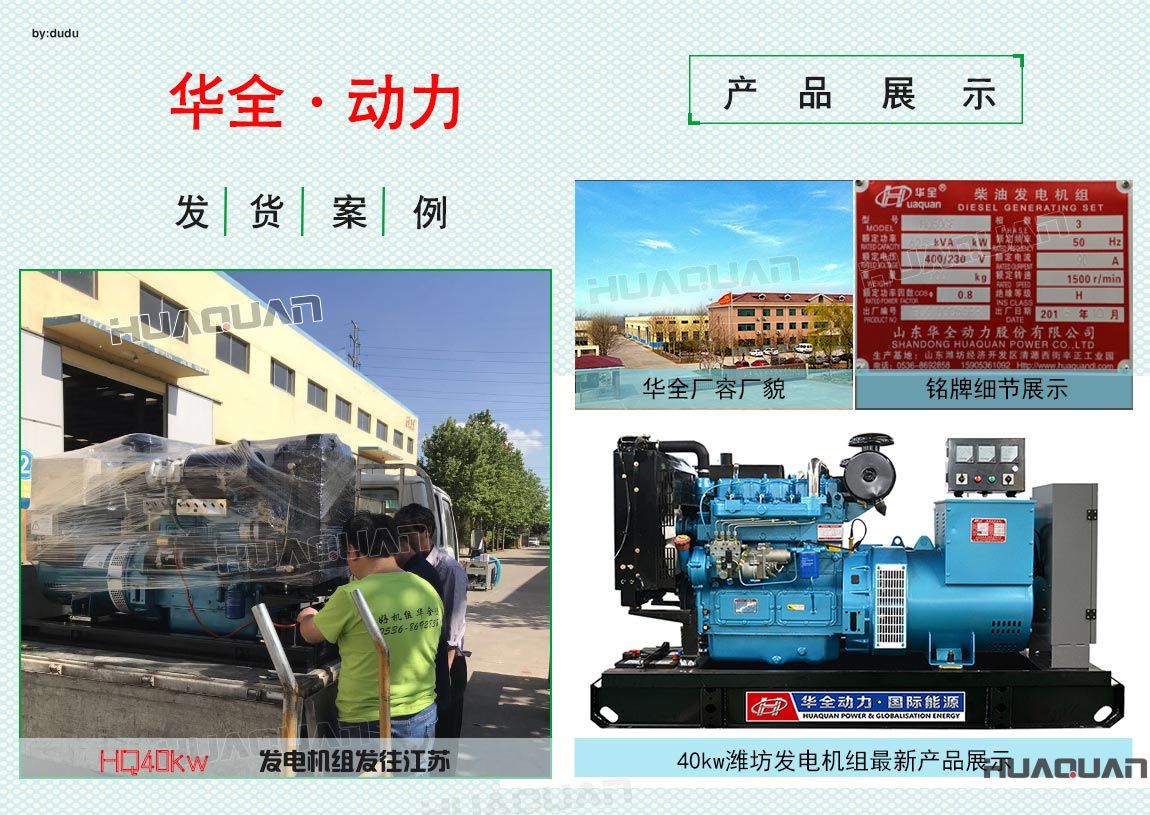 華全動力40kw濰坊發(fā)電機組于5月19日發(fā)往江蘇