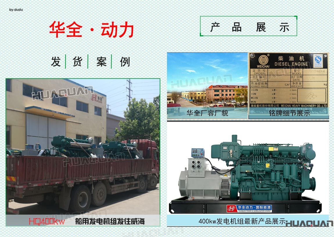 華全動力400kw船用發(fā)電機(jī)組于5月24日發(fā)往湖北