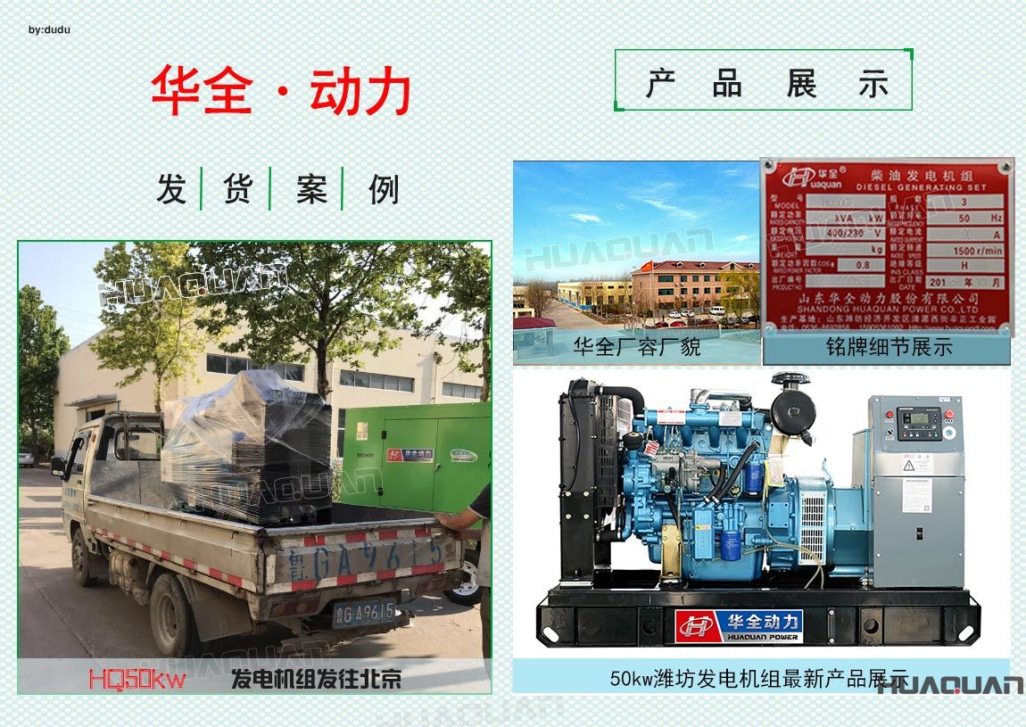 華全動力50kw發(fā)電機(jī)組于5月26日發(fā)往北京