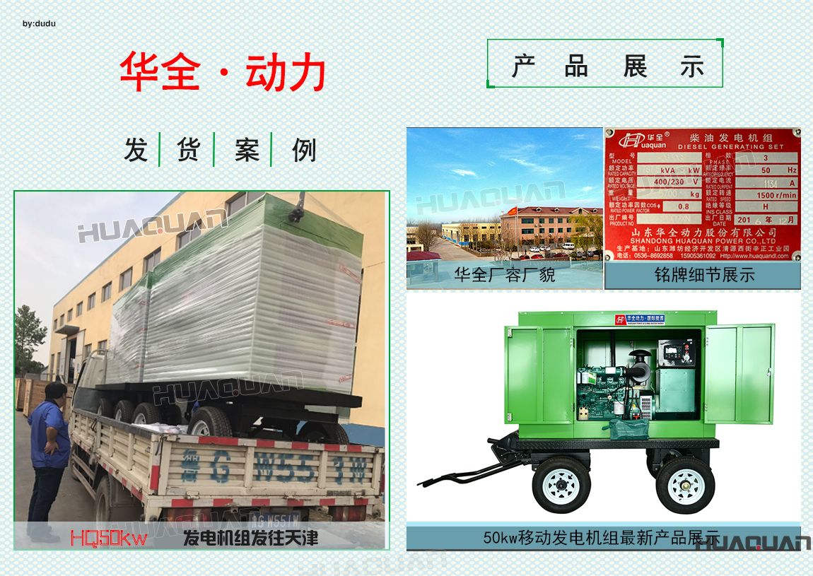 6月1日華全動力50kw移動發(fā)電機(jī)組發(fā)往天津